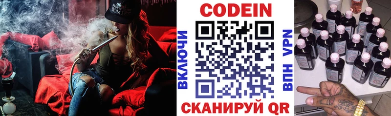 Codein напиток Lean (лин)  Белая Калитва 